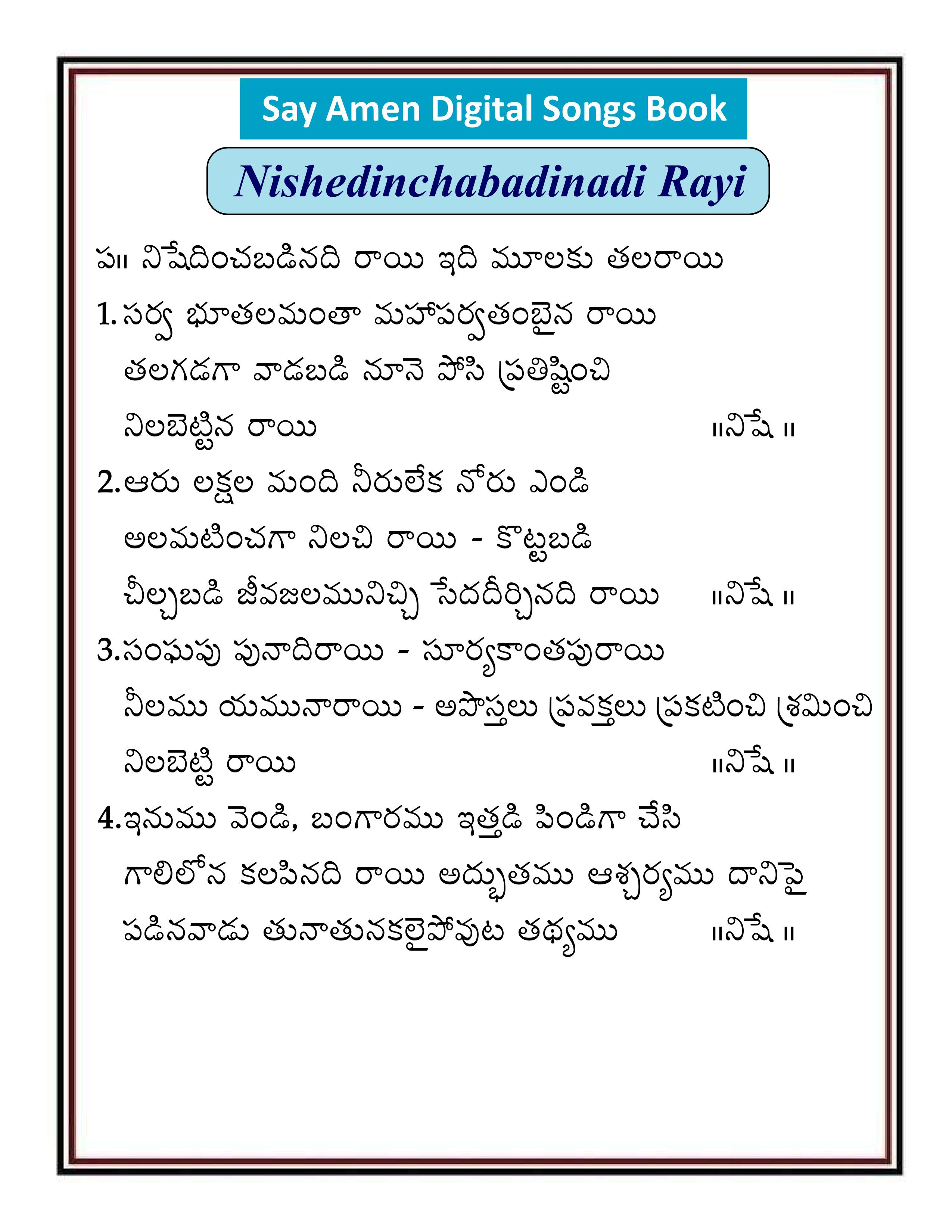 నిషేదించబడినది రాయి Nishedinchabadinadi rayi